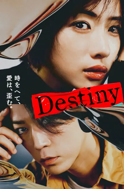 Судьба (Сезон 1, 2024)