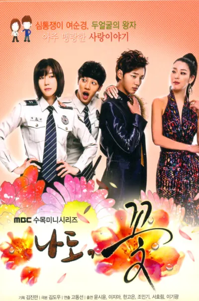 Я тоже цветочек! (Сезон 1)