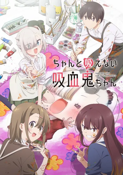 Вампир не умеет правильно сосать (Сезон 1)