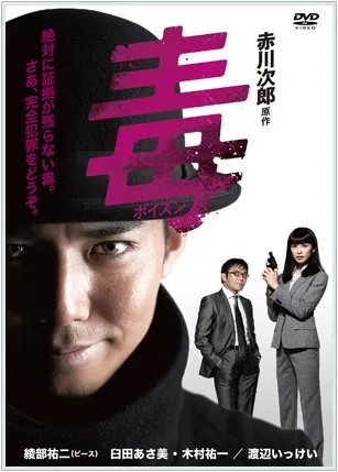 Яд (Сезон 1, 2012)