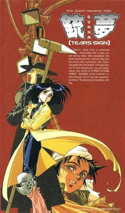 Сны оружия (Сезон 1, 1993)