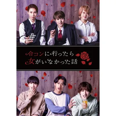 История о свидании без девушек (Сезон 1)