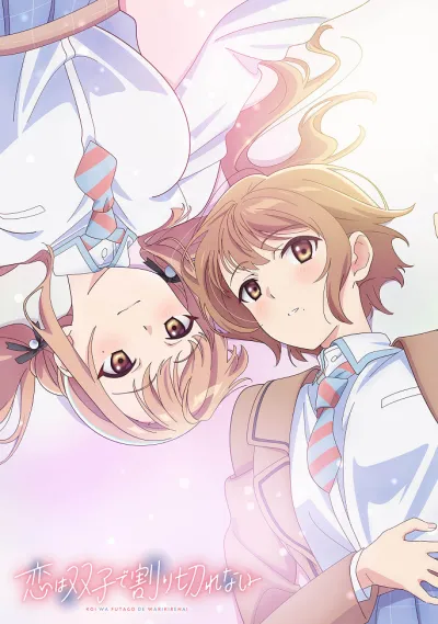 Любовь неделима между близнецами (Сезон 1)