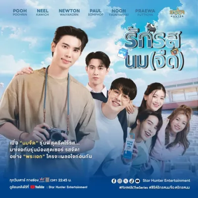 Молочный флирт (Сезон 1)