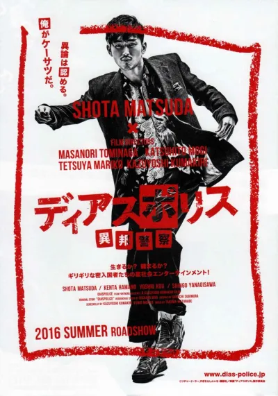 Другая полиция (Сезон 1)