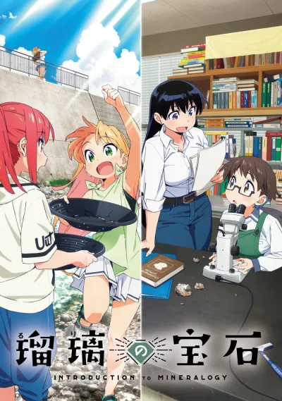 Драгоценности Рури (Сезон 1)