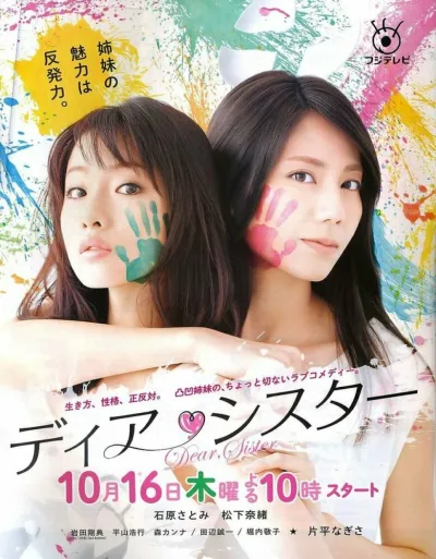 Дорогая сестра (Сезон 1)