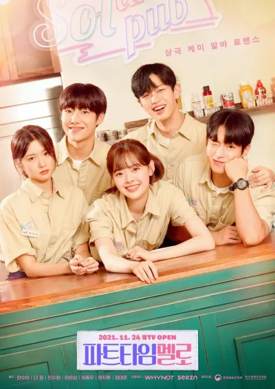 Любовь на полставки (Сезон 1)