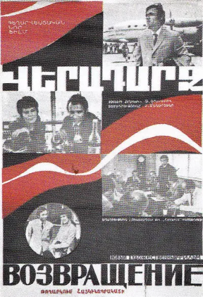 Возвращение (1973)