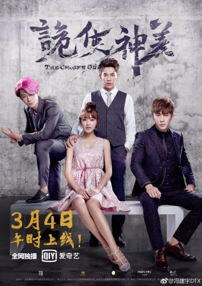 Избранные (Сезон 1)