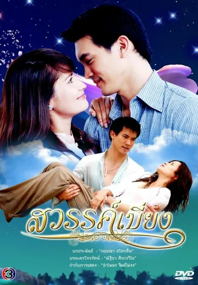 Покинутый рай (Сезон 1)