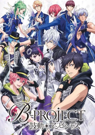 B-Project: Амбициозное биение (Сезон 1)