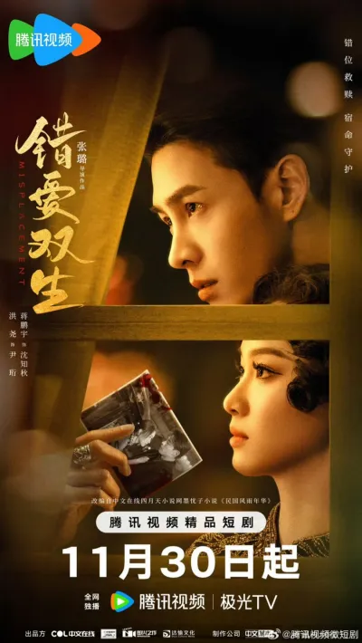 Подмена (Сезон 1, 2024)