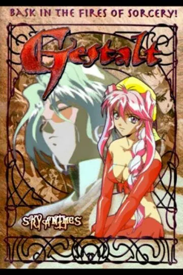 Гештальт (Сезон 1)