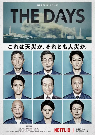 В те дни (Сезон 1, 2023)