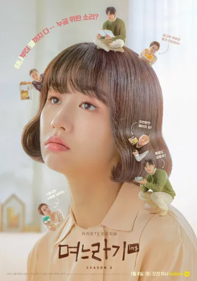 Родственнички (Сезон 2)