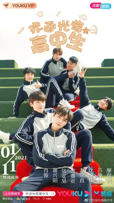 Привет, моя юность (Сезон 1)