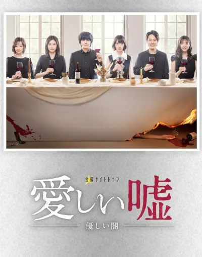 Милая ложь (Сезон 1)