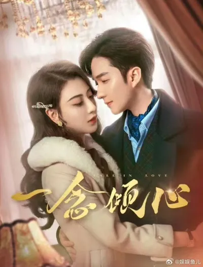 Любовь с первого взгляда (Сезон 1, 2025)