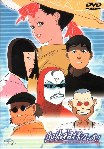 Долгих лет жизни, предки! (Сезон 1)