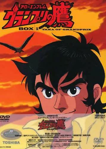 Эмблема – стрела: Ястреб Гран-При (Сезон 1)