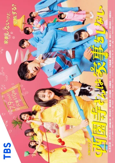 Сайджони-сан не выполняет работу по дому (Сезон 1)