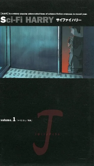 Фантастический Гарри (Сезон 1)