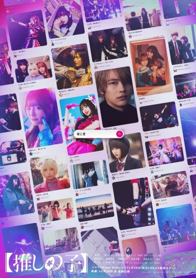 Ребёнок айдола (Сезон 1)