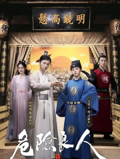 Опасный возлюбленный (Сезон 1, 2021)