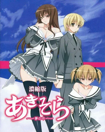 Аки и Сора 2 (Сезон 2)