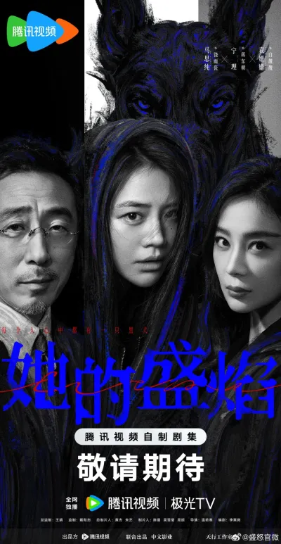 Её пылающая ярость (Сезон 1)