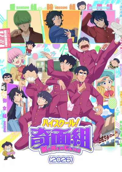 Школа вверх дном (2026) (Сезон 2)