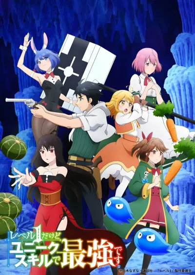 Хотя я только первого уровня, но с этим уникальным навыком я стану сильнейшим (Сезон 1)