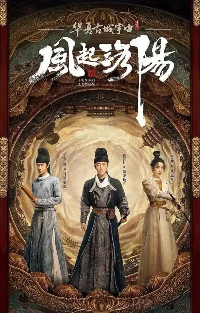 Лоянский ветер (Сезон 1)