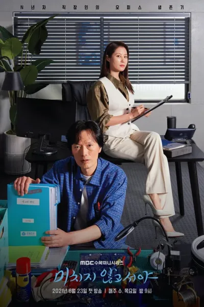 Не кто иной, как псих (Сезон 1)