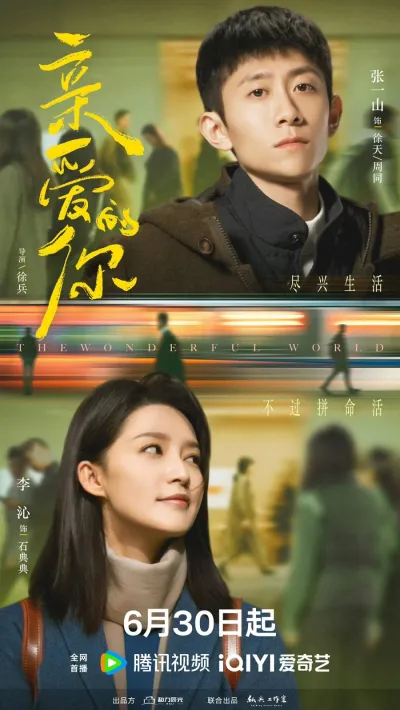 Дивный мир (Сезон 1)