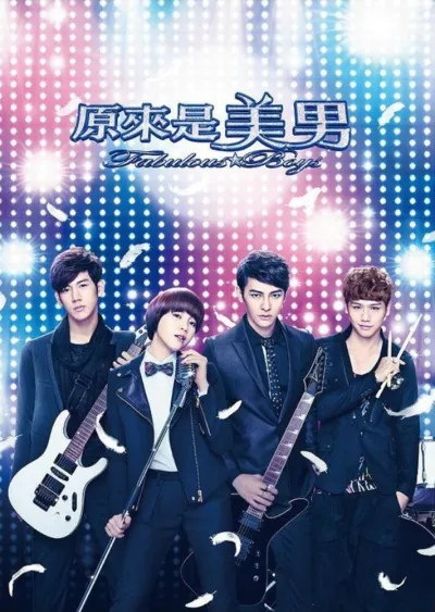 Ты прекрасен (Сезон 1, 2013)