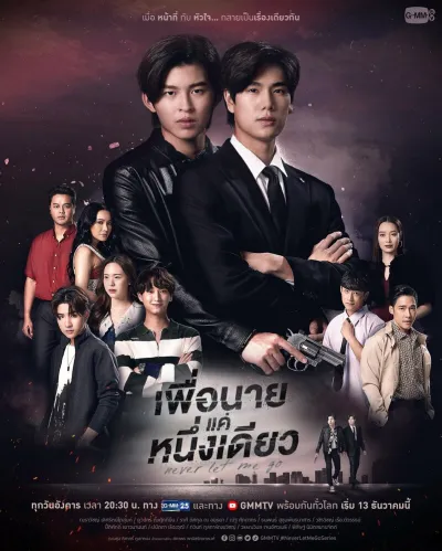 Никогда не отпускай меня (Сезон 1)