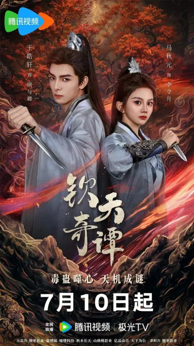 Странные истории императора (Сезон 1)