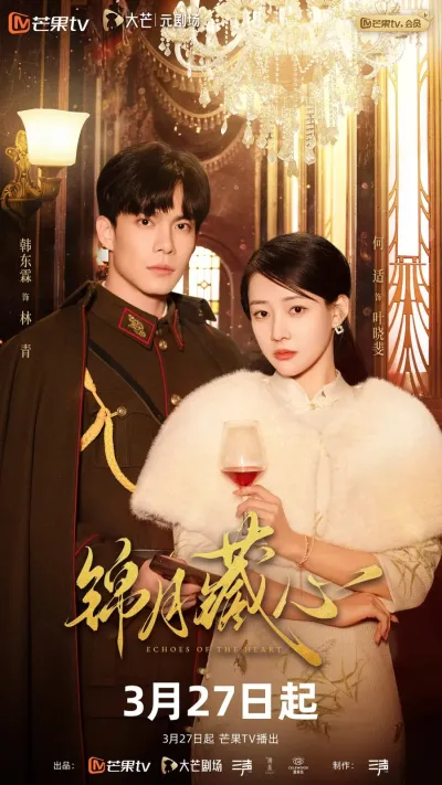 Отзвуки сердца (Сезон 1)