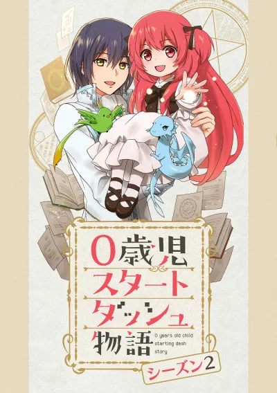 Преимущество при рождении 2 (Сезон 2)