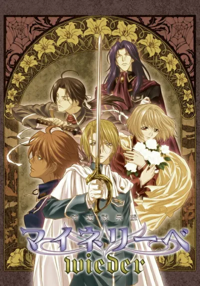 Моя любовь (Сезон 2, 2006)