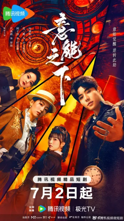 Переключатель судеб (Сезон 1)