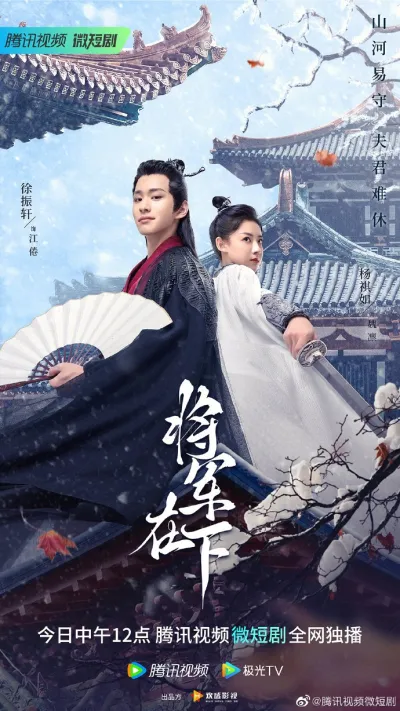 Генерал следующий (Сезон 1)