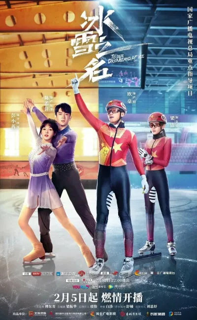 Наша сказочная ледяная страна (Сезон 1)