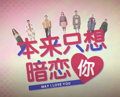 Позволь мне любить тебя (Сезон 1)