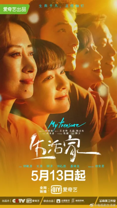 Моё сокровище (Сезон 1)