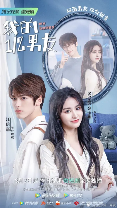 Мой наполовину парень (Сезон 1)