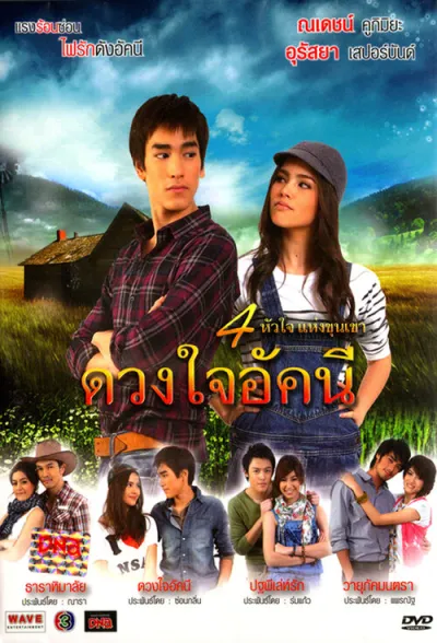 Сердце Аккани (Сезон 1)