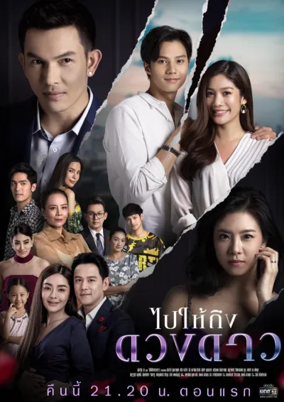 Дотянуться до звёзд (Сезон 1)